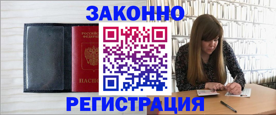 прописка в квартире в Видном