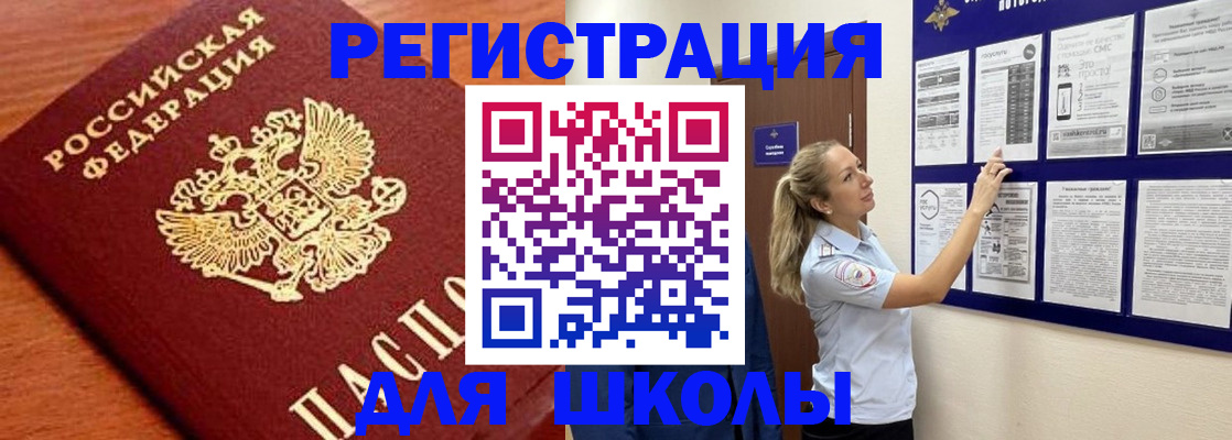 прописка ребенка в Видном